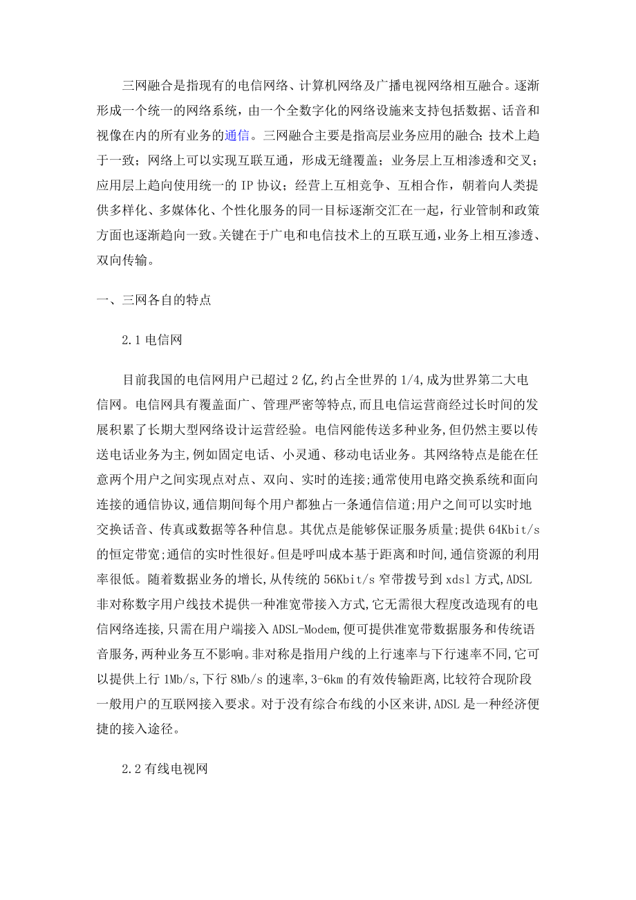 三网融合技术.doc_第1页