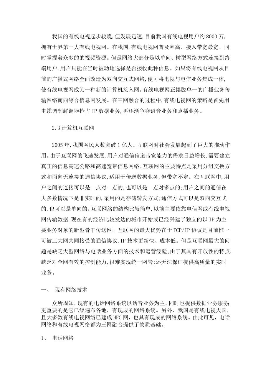 三网融合技术.doc_第2页