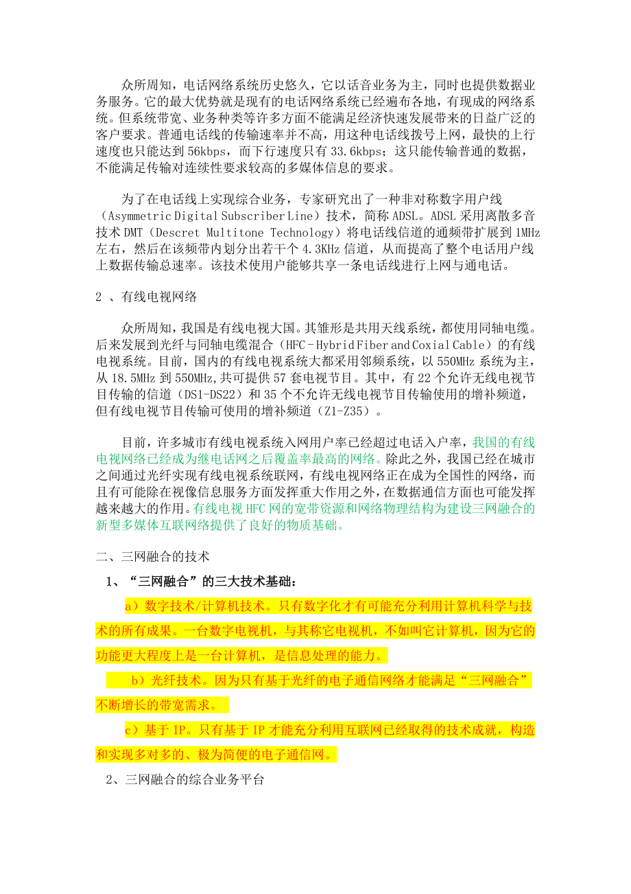 三网融合技术.doc_第3页