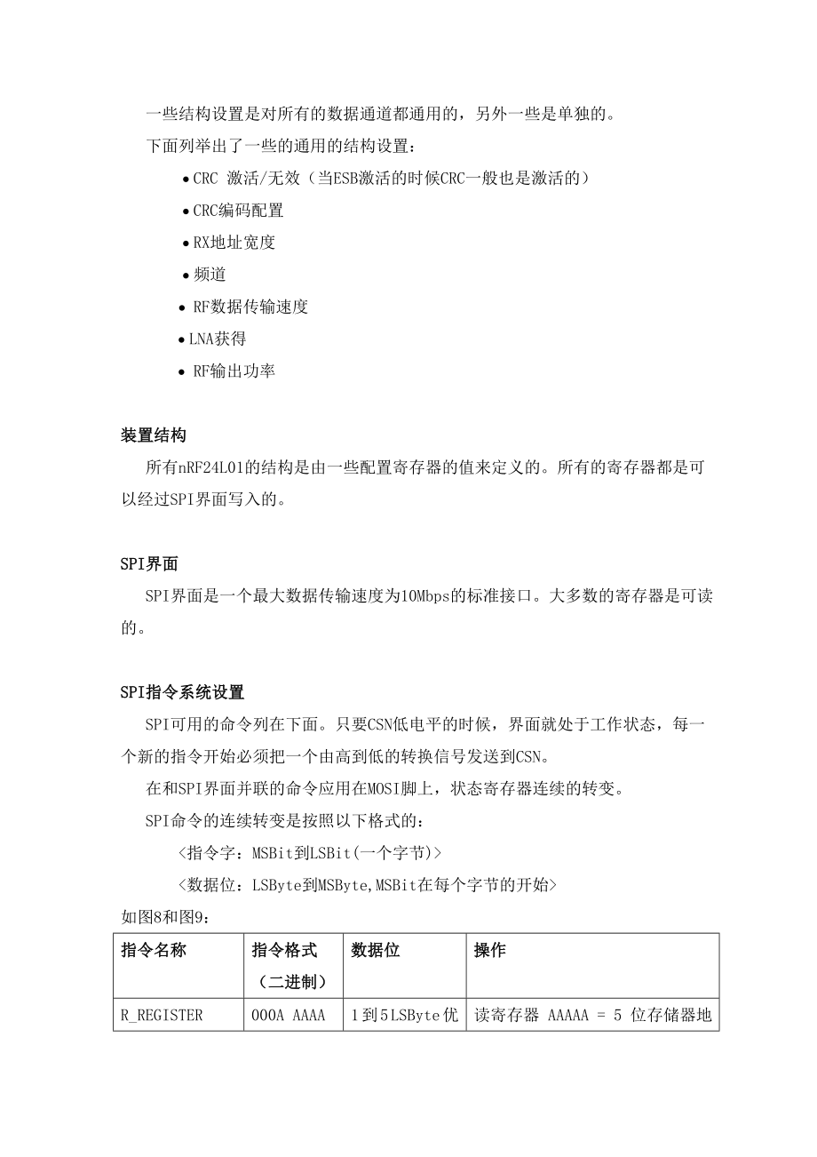 nRF24L01 2.4GHz单片式无线模块外文资料翻译.doc_第3页