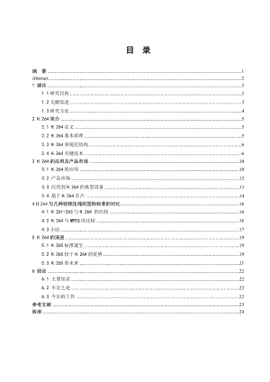 基于H.264视频编码研究.doc