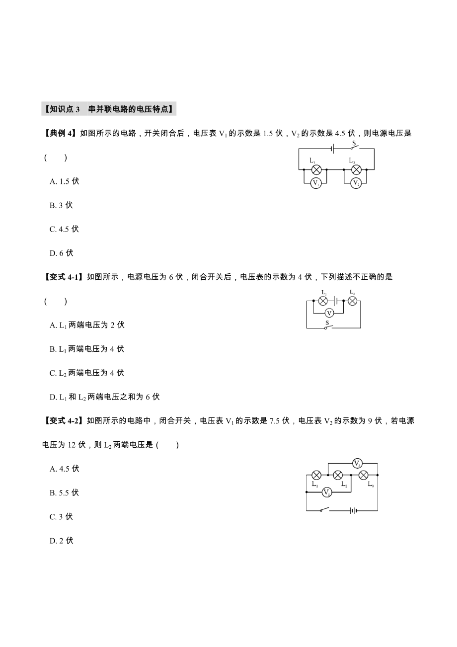 浙教版科学八年级上册-第四单元第五节《电压的测量》专题练习题(word版无答案).docx_第3页