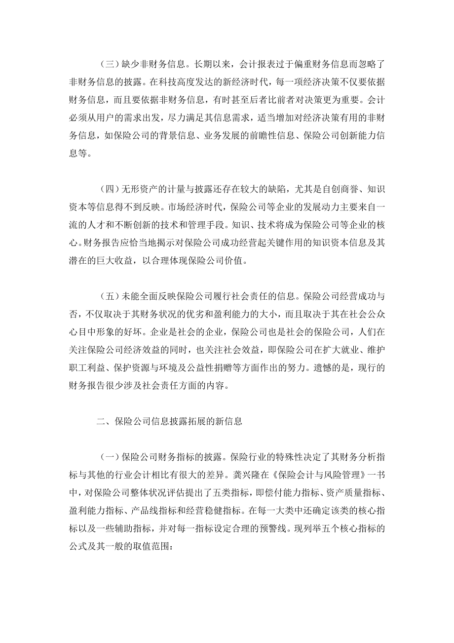 保险业信息披露制度前瞻.doc_第2页