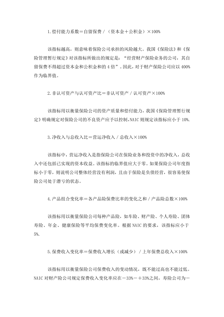 保险业信息披露制度前瞻.doc_第3页