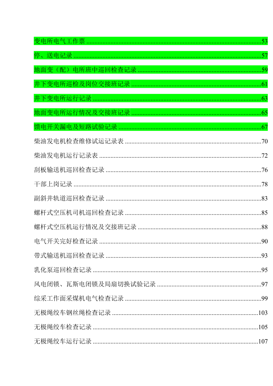 煤矿机电运输各种记录表汇编表格汇编).docx_第2页