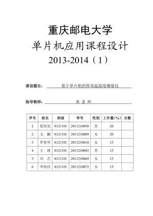 基于51单片机的温湿度测量仪课程设计.doc