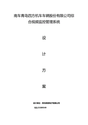 高清混合视频监控系统解决方案厂区、平安城市大型.doc