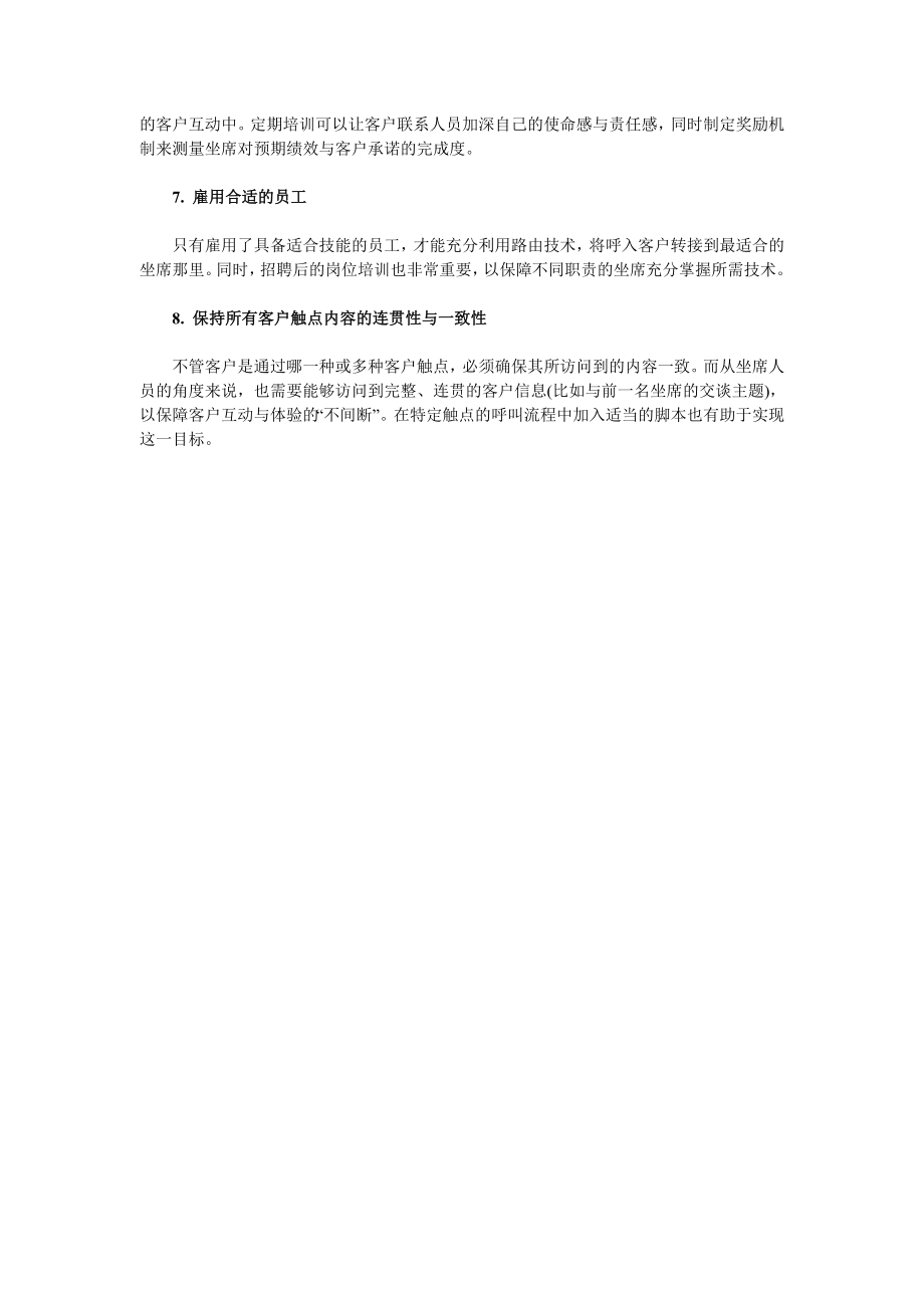 八步加强呼叫中心的成功运营.doc_第2页