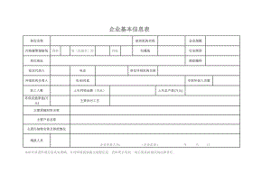 企业环境行为自评表.doc