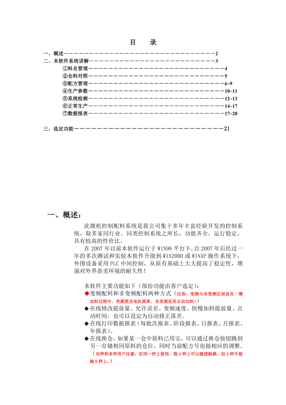 自控技术 微机配料系统操作说明.doc_第2页