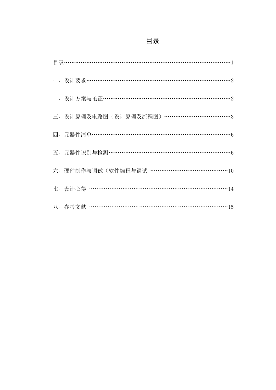 基于单片机正弦波信号发生器1.doc_第1页