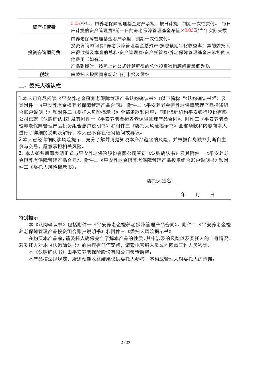 平安养老金橙养老保障管理产品认购确认书.doc_第2页