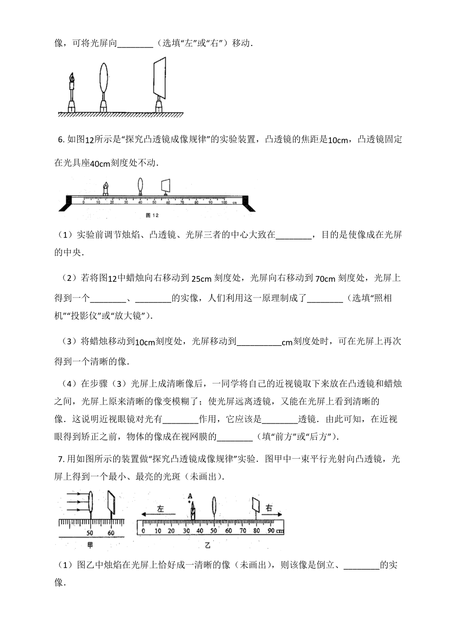 八年级物理《凸透镜成像规律及其探究实验》习题.docx_第2页