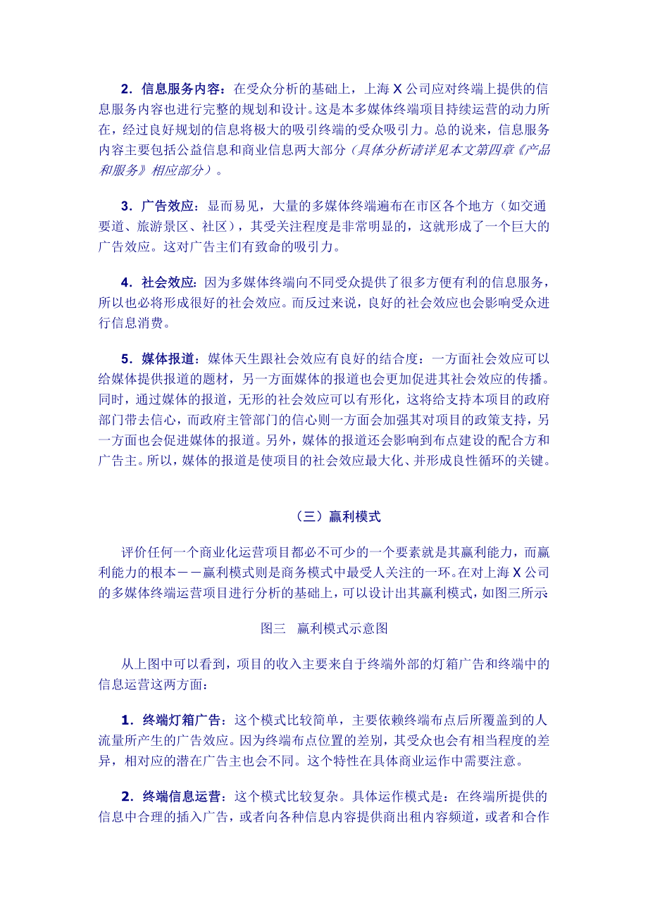 多媒体终端运营项目商业建议书.doc_第3页