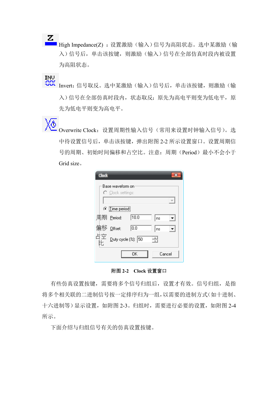 QuartusII仿真工具栏的使用说明.doc_第2页