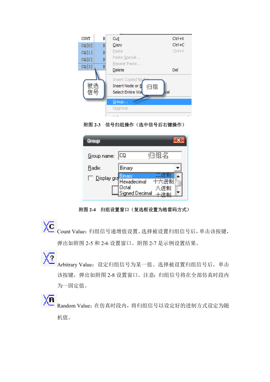 QuartusII仿真工具栏的使用说明.doc_第3页