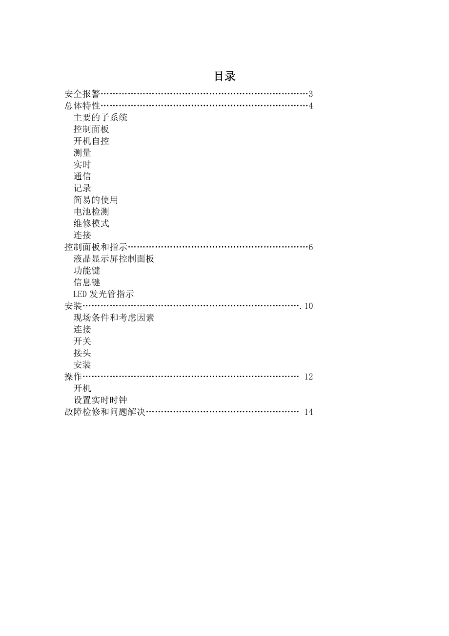 POWSYS UPS 中文说明书.doc_第2页