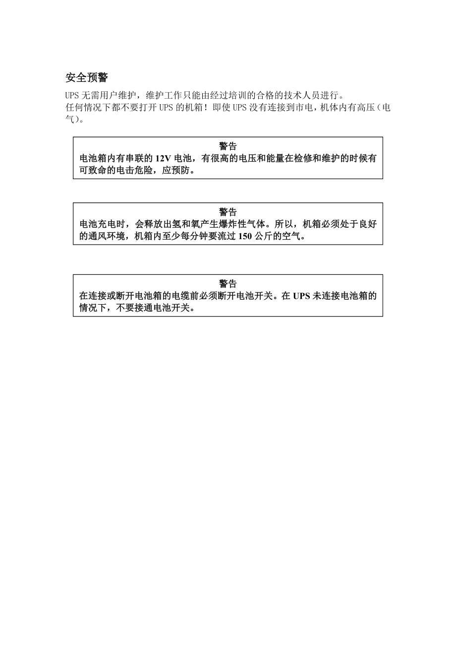 POWSYS UPS 中文说明书.doc_第3页