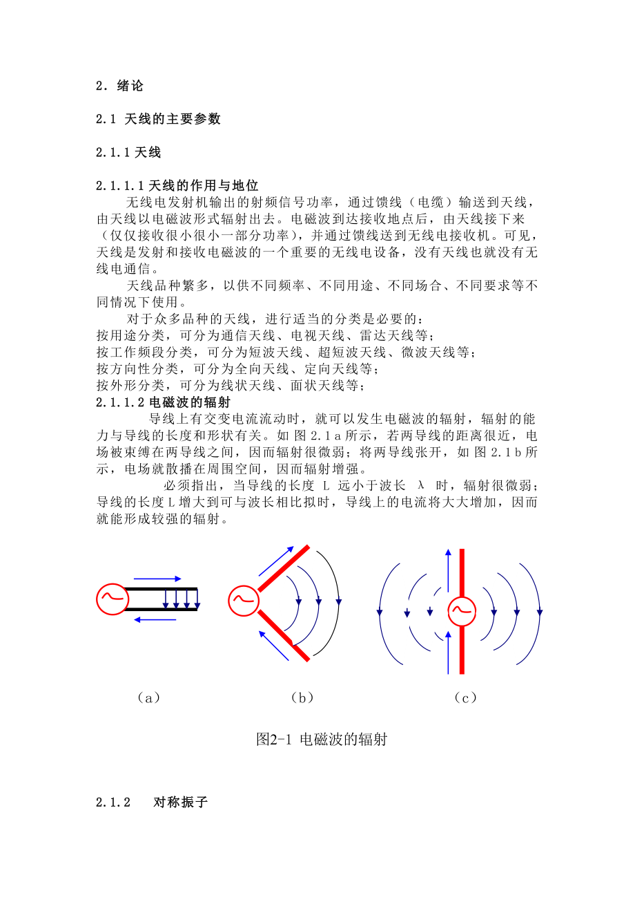 天线加载技术的仿真设计.doc_第3页