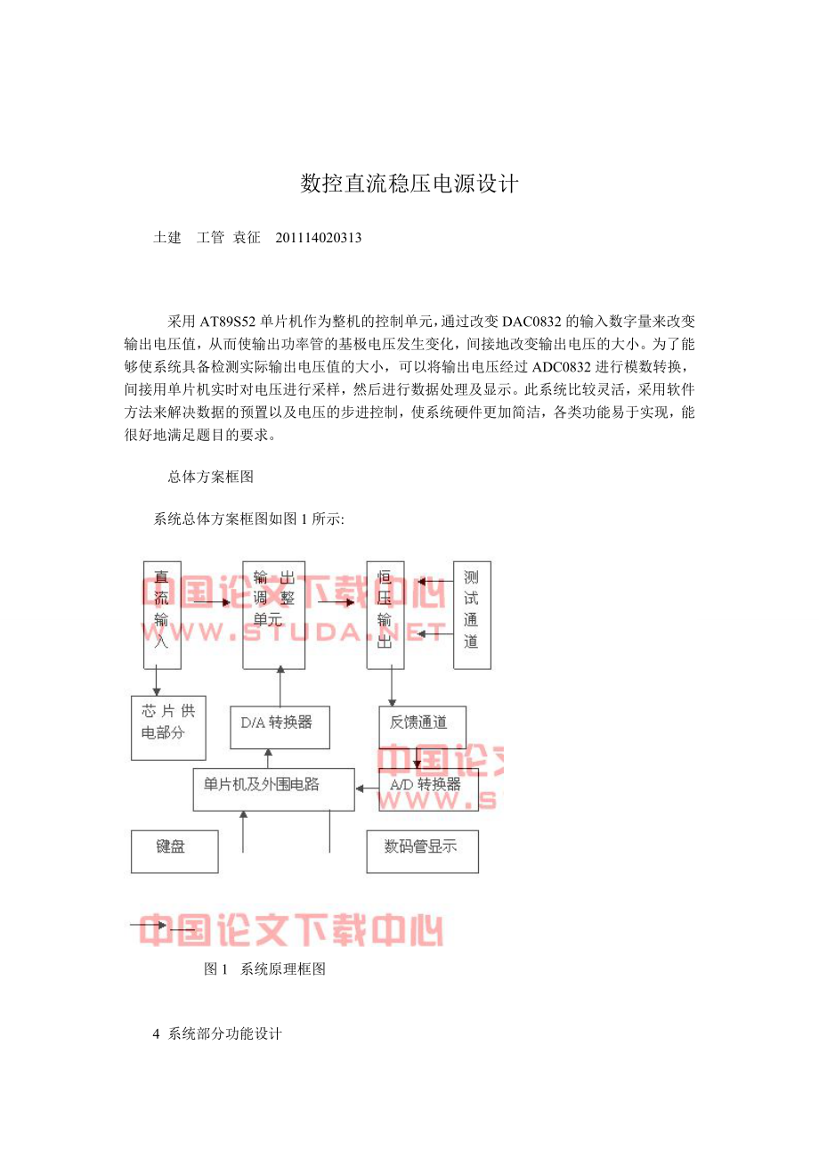 52单片机数控直流稳压电源设计.doc_第2页