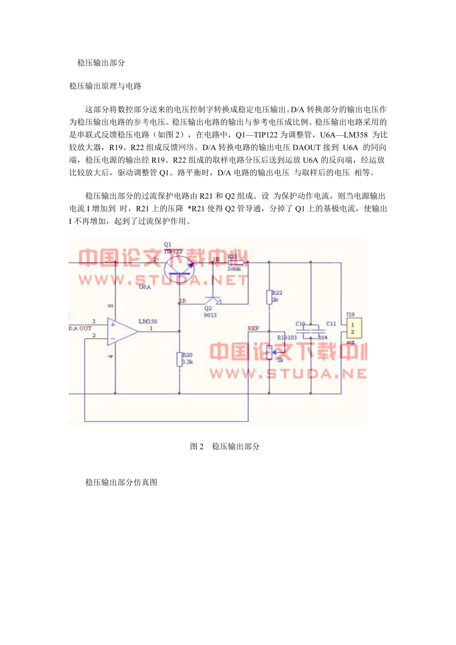 52单片机数控直流稳压电源设计.doc_第3页