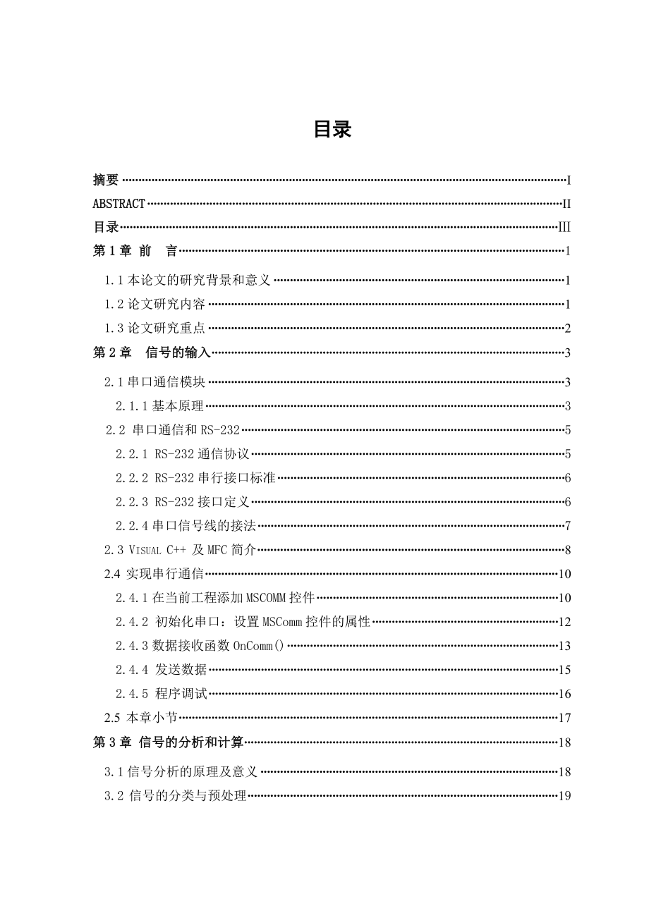 毕业设计低频信号分析仪软件设计与实现.doc_第3页