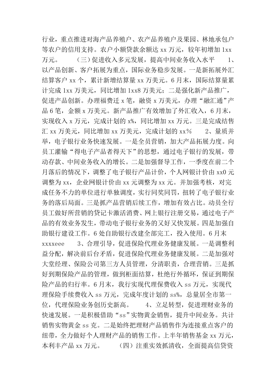 农行tg支行上半业务经营分析会汇报材料.doc_第2页