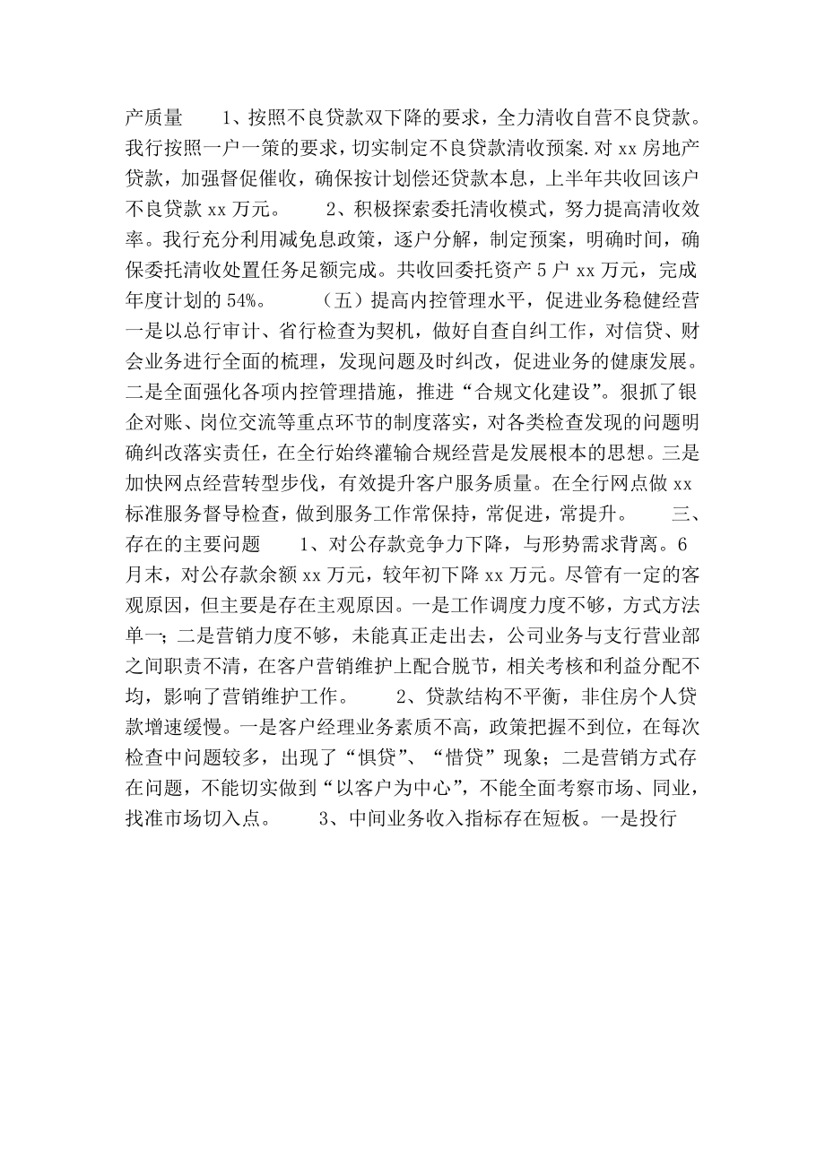 农行tg支行上半业务经营分析会汇报材料.doc_第3页