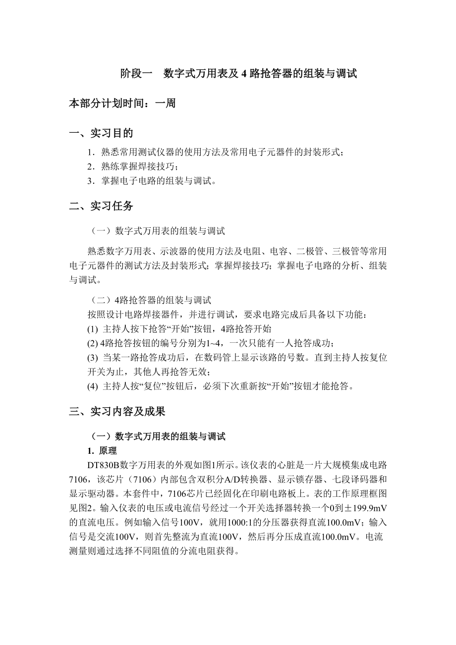 防灾仪器系数字电子实习报告.doc_第3页