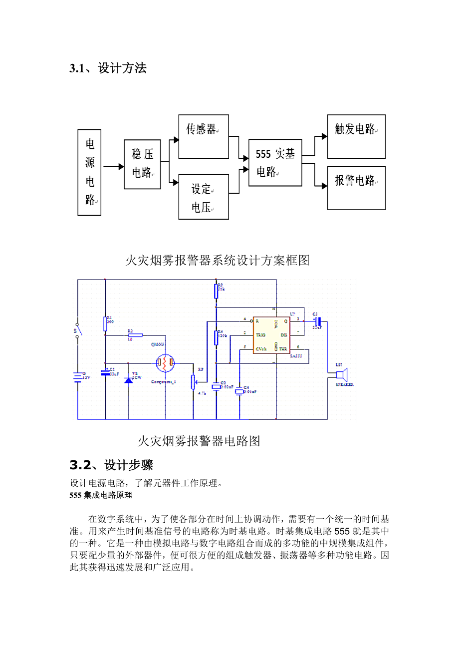 传感器课程设计烟雾报警器.doc_第3页