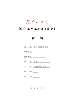 毕业设计（论文）基于电子技术的多功能信号发生器.doc