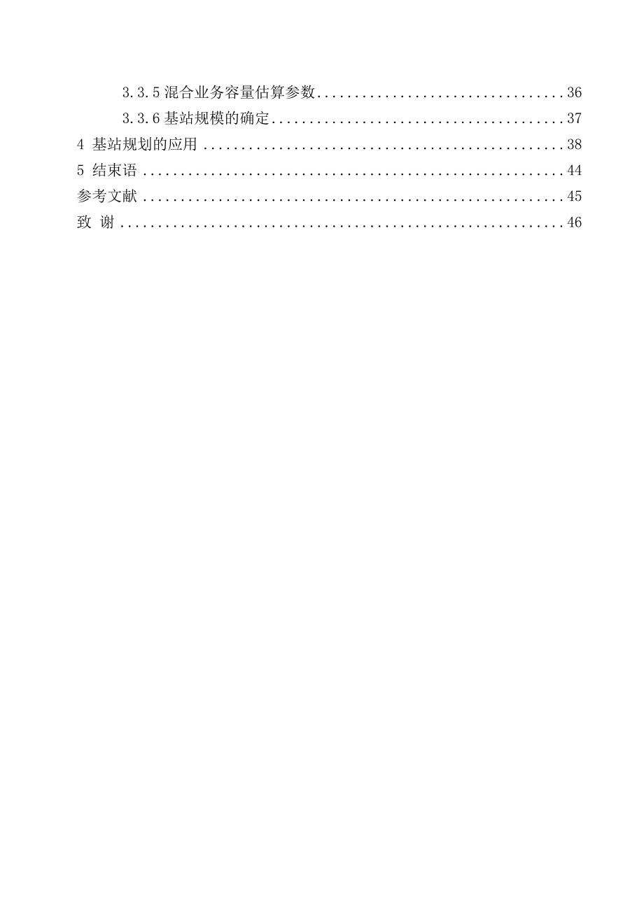 毕业设计（论文）3G移动通信设计.doc_第3页