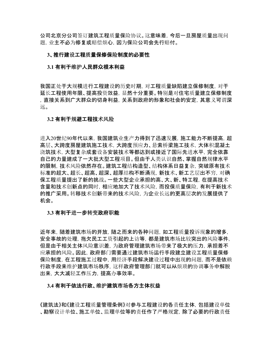 我国推行建设工程质量保修保险制度的必要性.doc_第3页