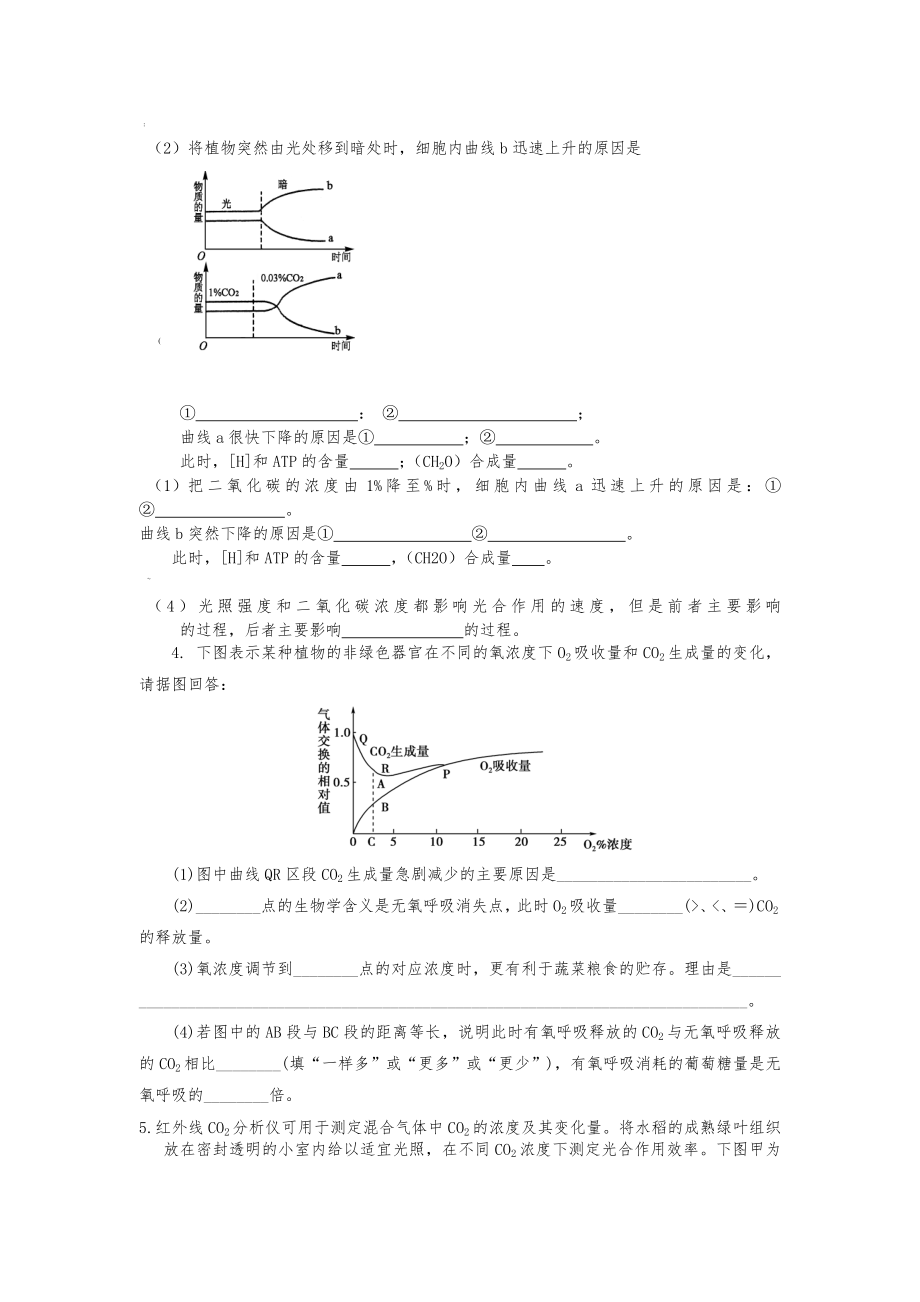 光合作用练习题(有答案).doc_第2页