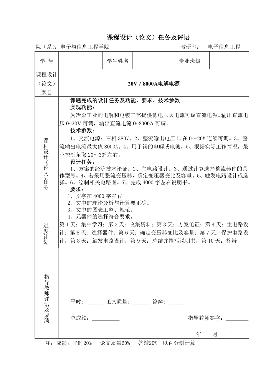 20V／8000A电解电源02.doc_第3页