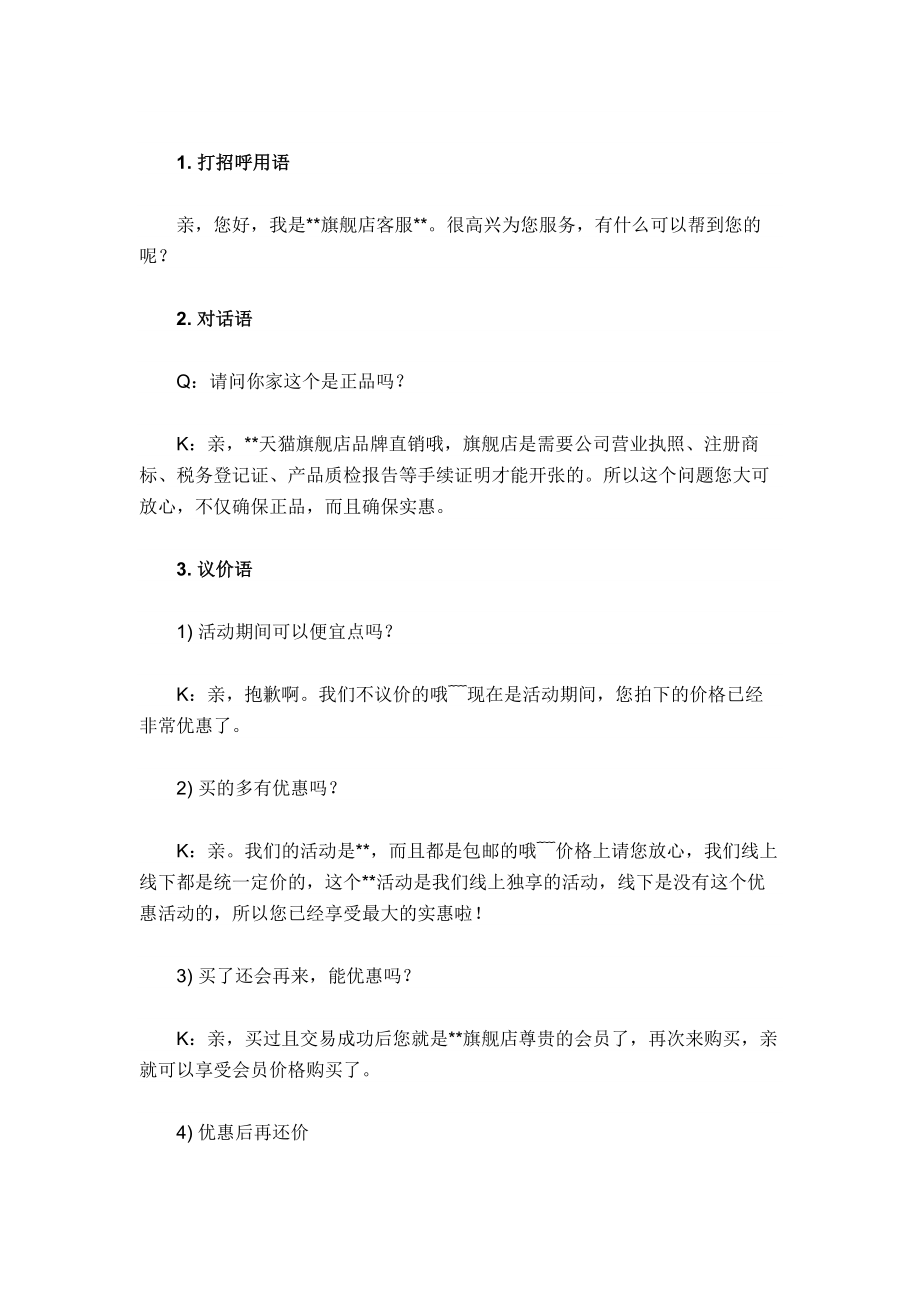 最全客服流程图：电商客服售前售中售后资料.doc_第2页