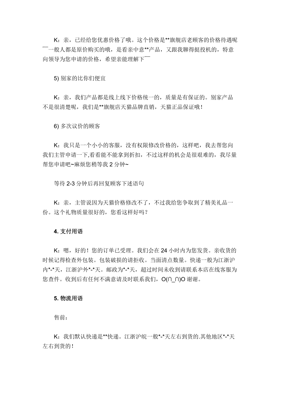 最全客服流程图：电商客服售前售中售后资料.doc_第3页