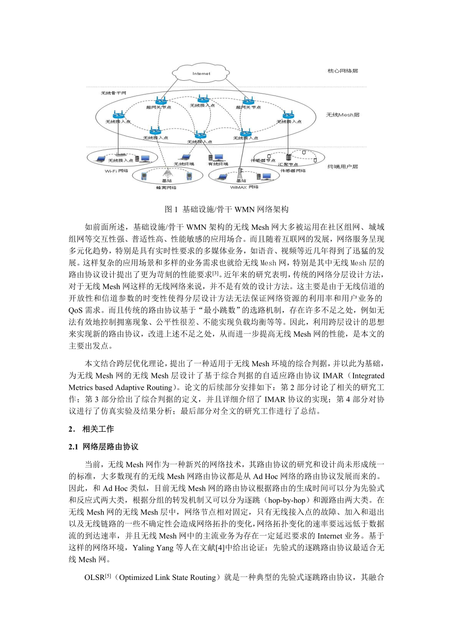 论文（设计）基于综合判据的无线Mesh 网路由协议01846.doc_第2页