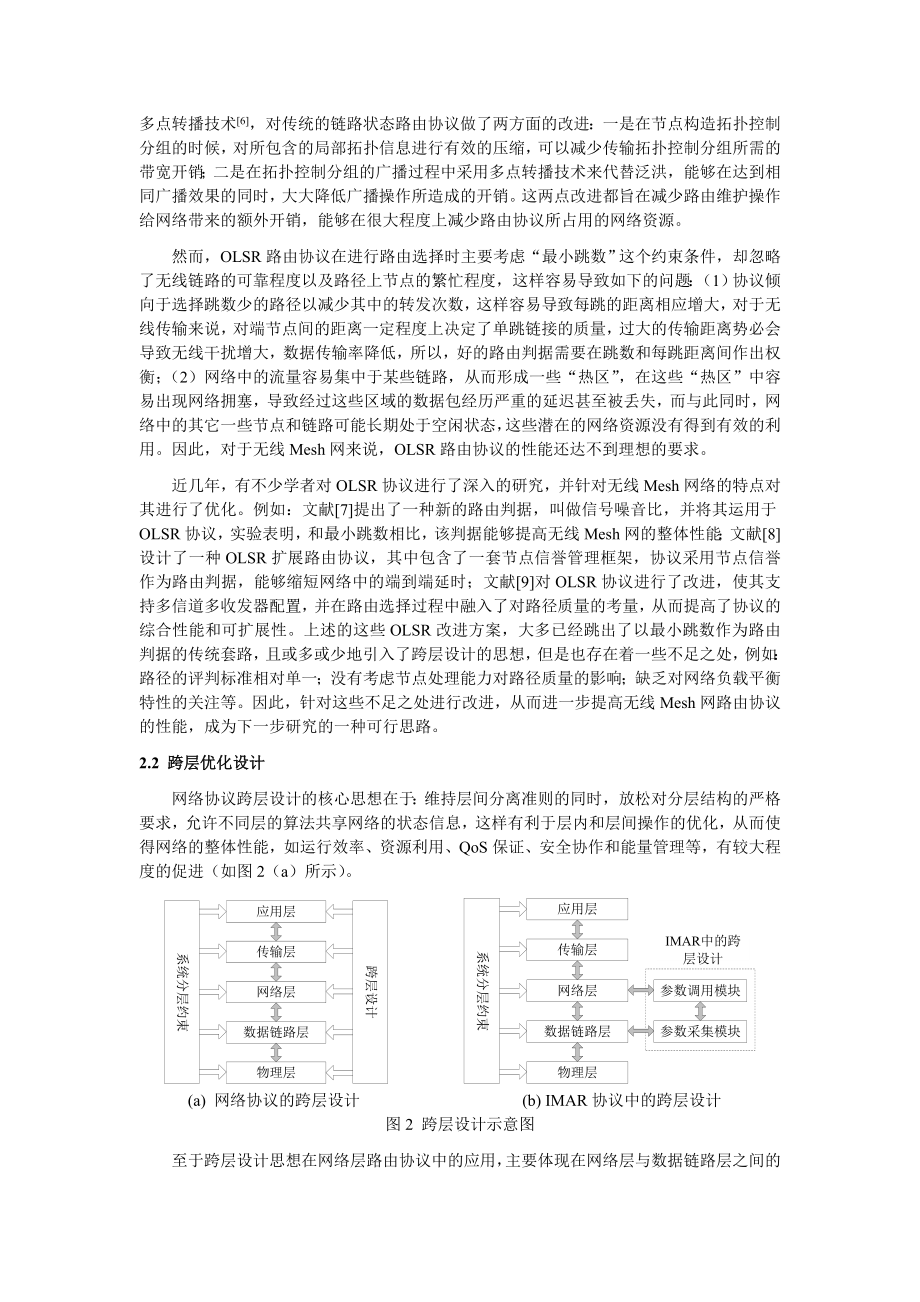 论文（设计）基于综合判据的无线Mesh 网路由协议01846.doc_第3页