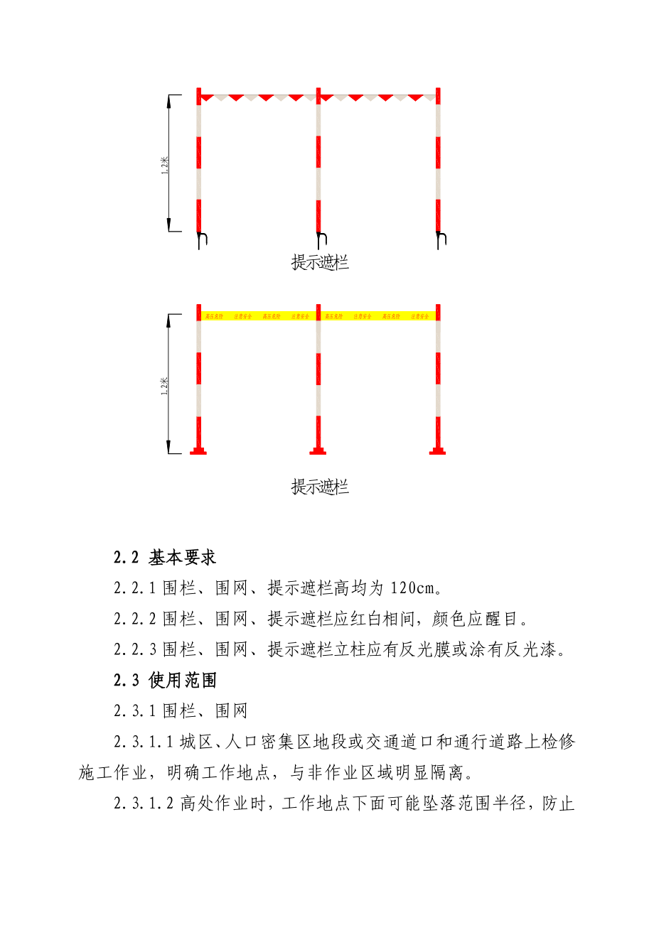 电力线路作业现场围栏与标示牌设置规.doc_第3页