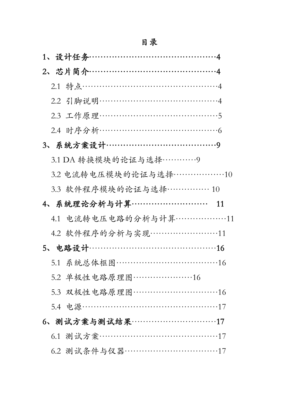 课程设计（论文）基于Atmega128的并行DA(DAC0832)设计.doc_第2页