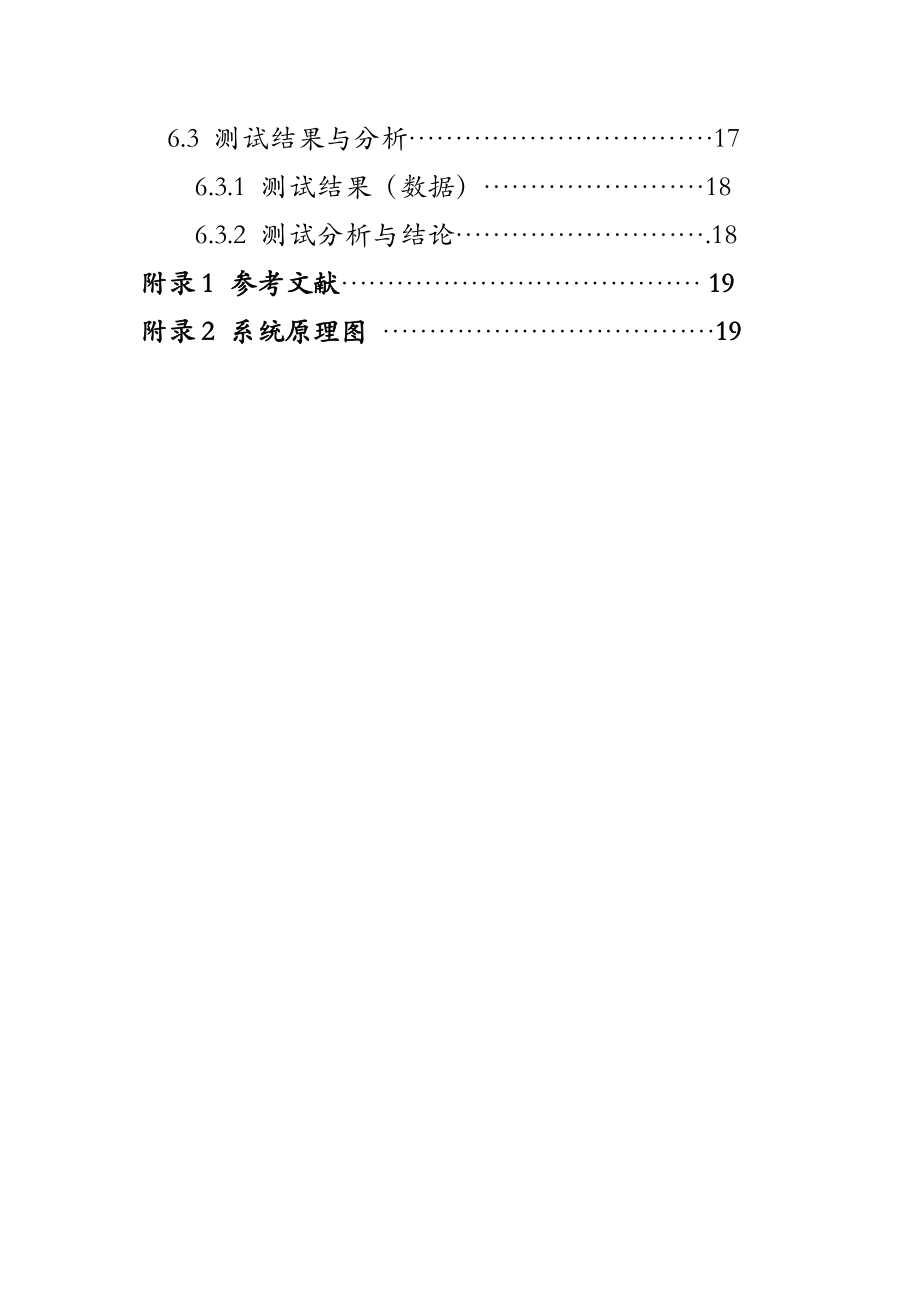 课程设计（论文）基于Atmega128的并行DA(DAC0832)设计.doc_第3页