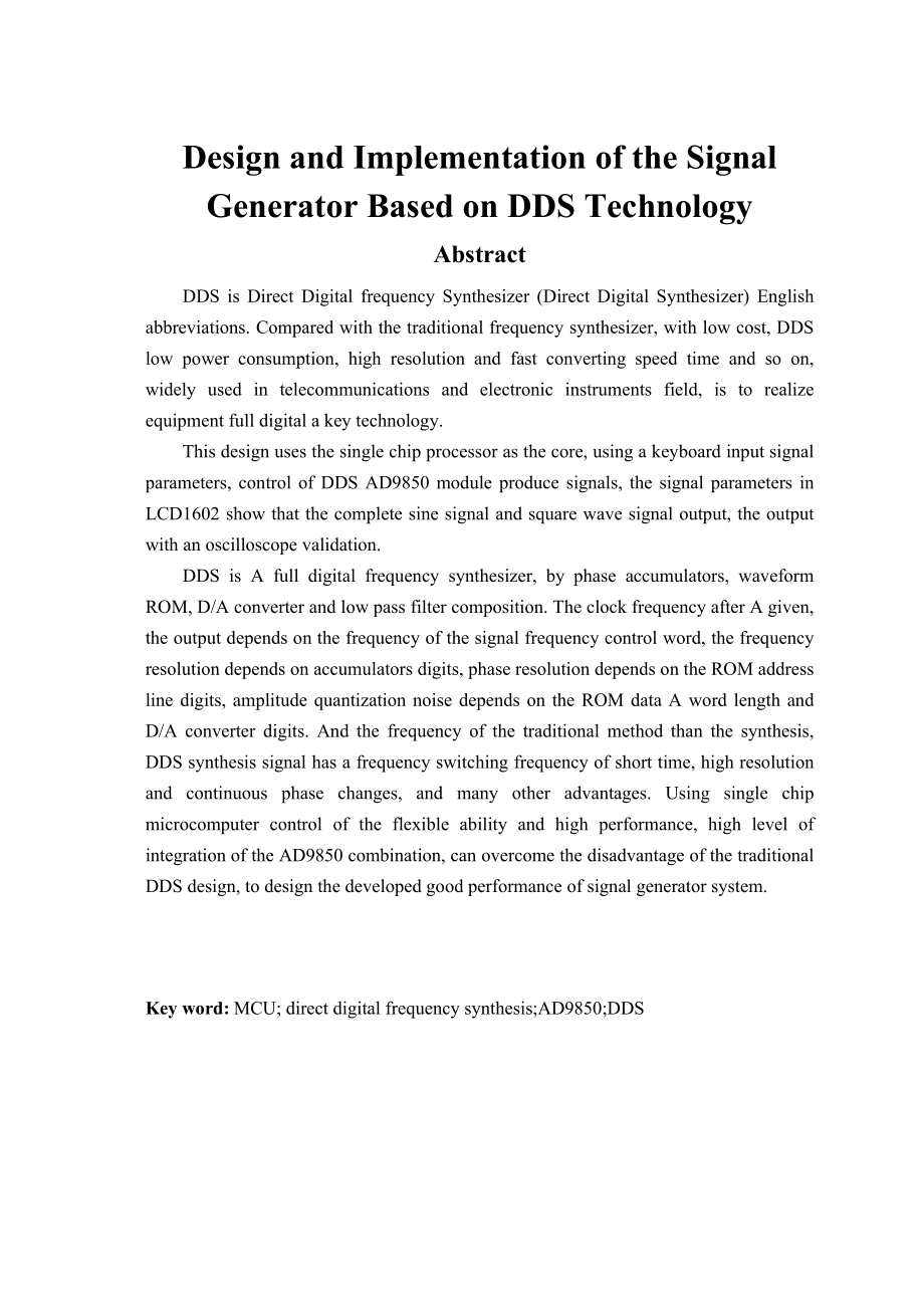 基于DDS技术的信号发生器的设计与实现.doc_第3页