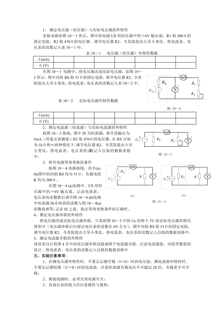 电路理论实验指导书.doc_第2页