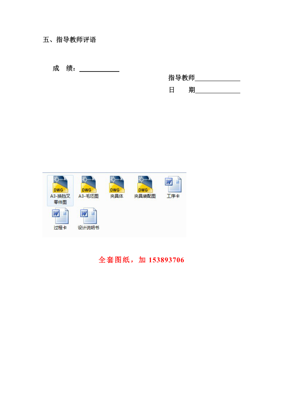 机械制造技术课程设计换挡叉的加工工艺及铣叉脚2面距离8mm夹具设计【全套图纸】.doc_第3页