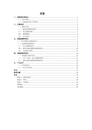 课程设计论文基于DS18B20温度控制系统的设计.doc