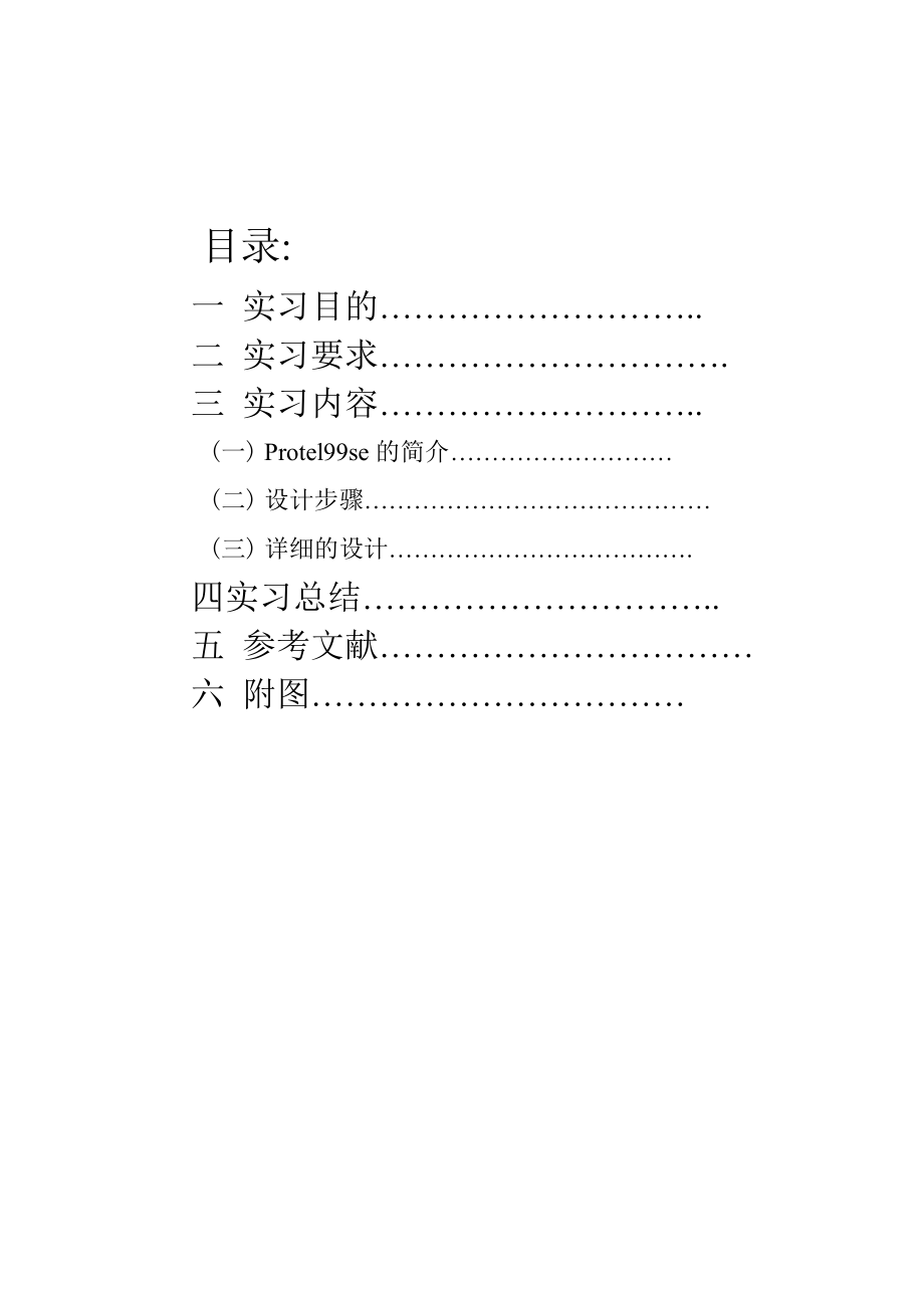 Protel实习报告.doc_第2页