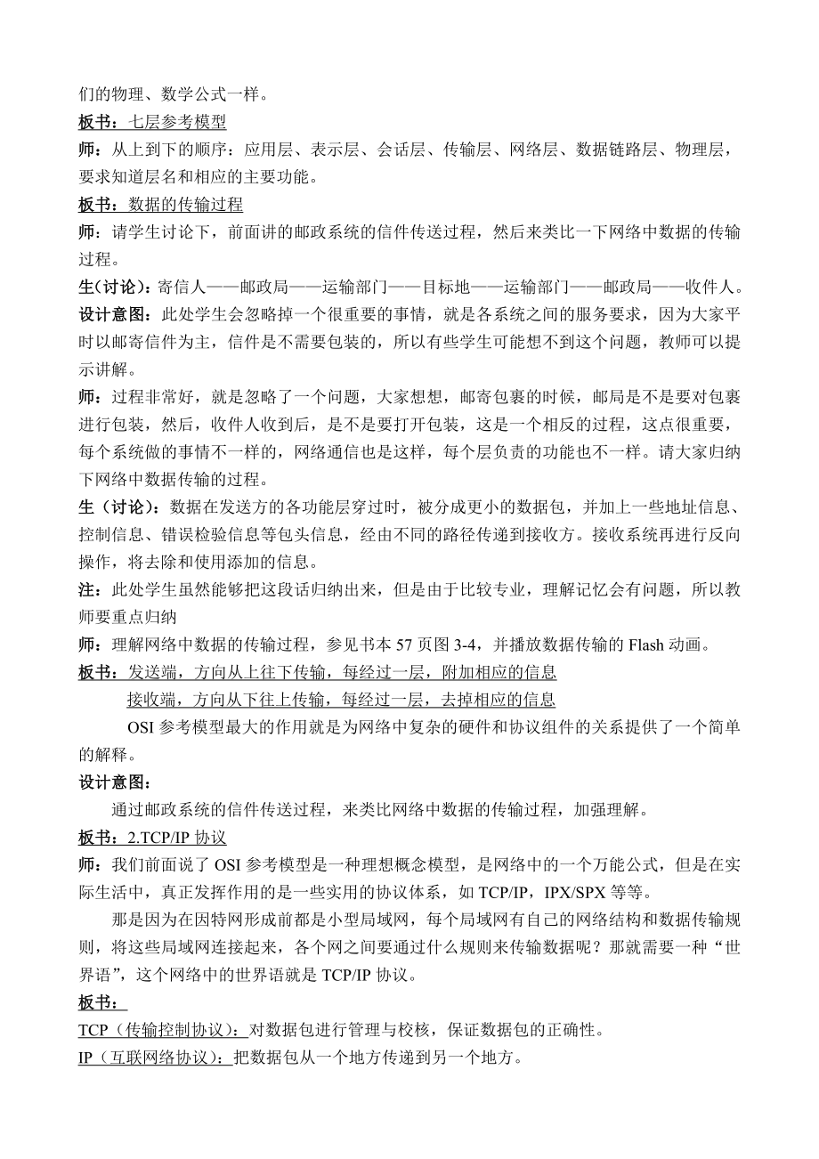 “数据的传输过程”教学设计.doc_第3页