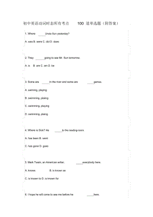 初中英语动词时态所有考点100道单选题(附答案).docx