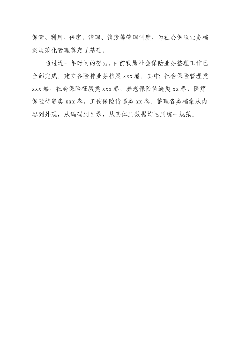 关于社会保险业务档案申请达标验收的报告.doc_第2页